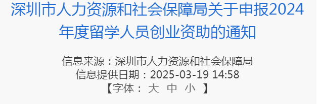深圳給留學生撒錢！30~100萬！這3個資訊點，關乎你的擇校與回國發展