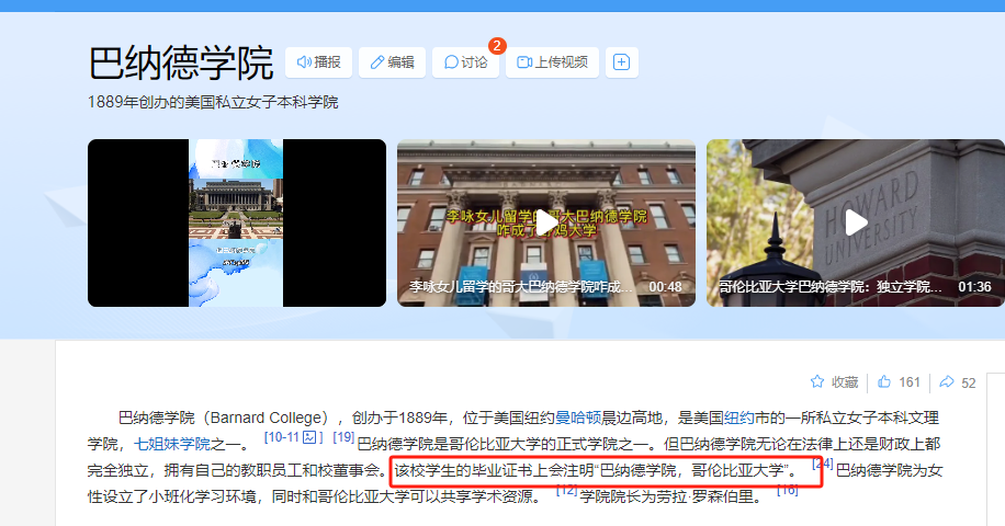 巴納德學院出來的文憑為什麼被中留服認定為哥倫比亞大學？