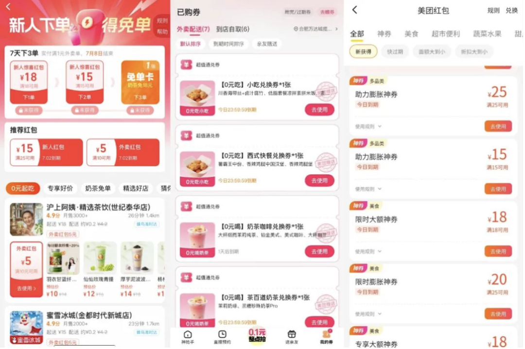“外賣大戰”捲土重來，你薅到羊毛了嗎？