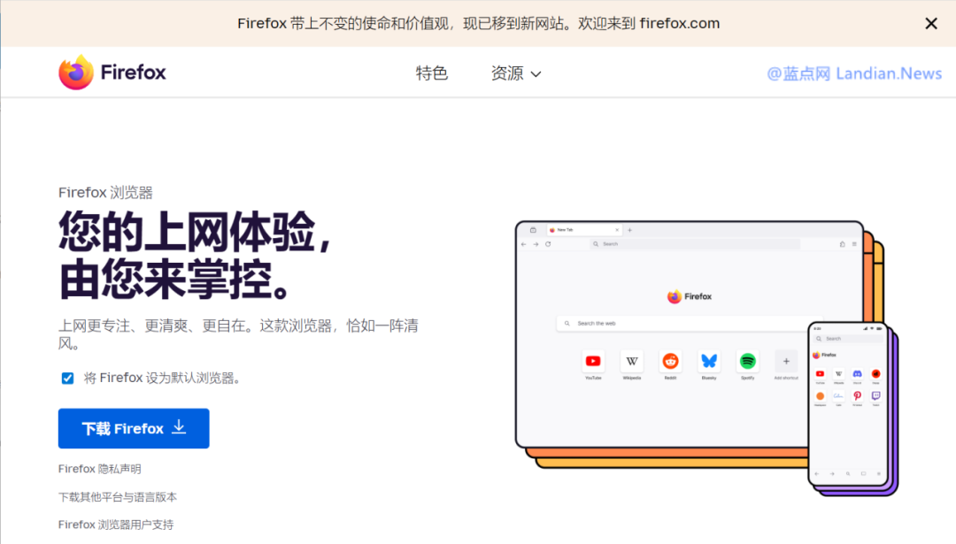 火狐瀏覽器（國際版）將官方網站從Mozilla.org遷移到Firefox.com