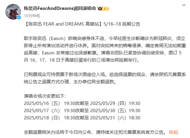 陳奕迅確診，立即停止所有演出