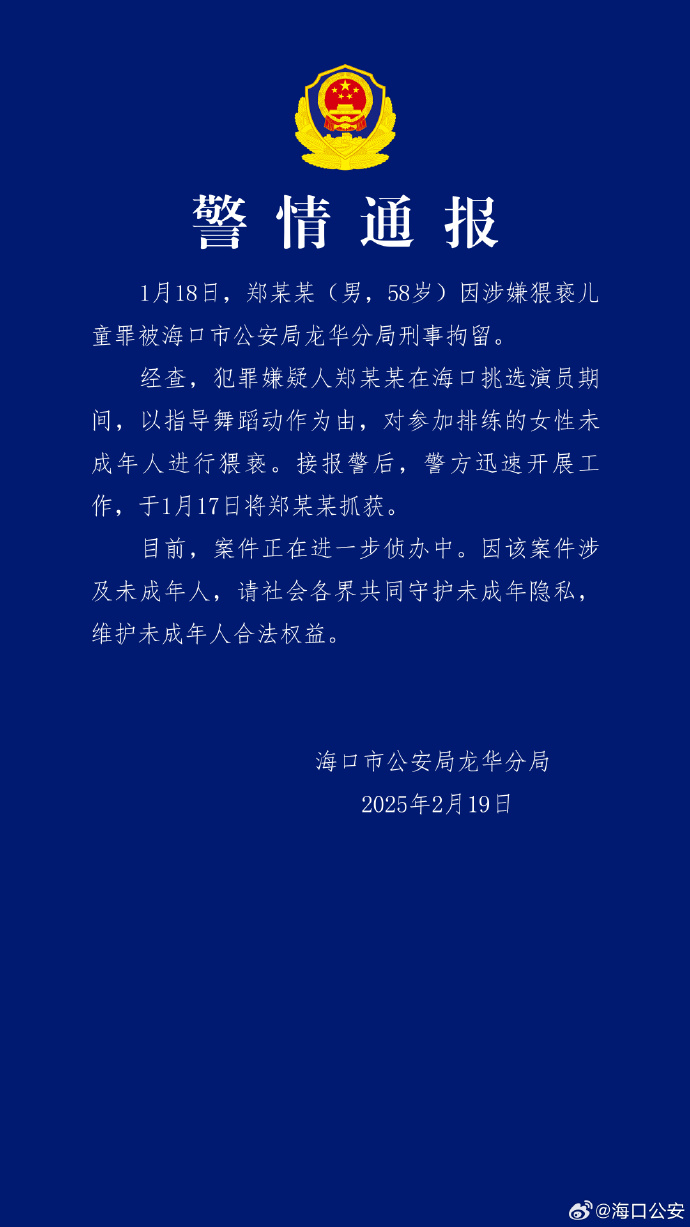周星馳御用演員，猥褻兒童被刑拘
