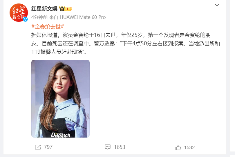 熱搜第一！韓國知名女演員金賽綸在家中去世，年僅25歲！死因尚未確定，此前曾因酒駕被判罰