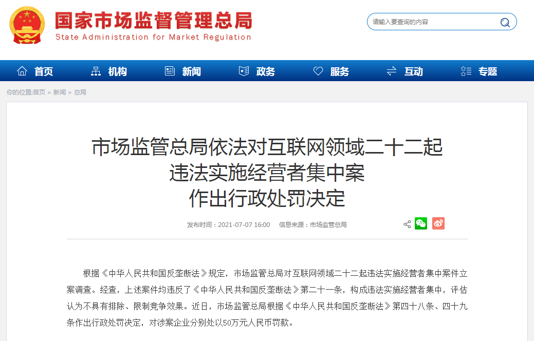 重磅！阿里，罰！滴滴，罰！美團，罰！