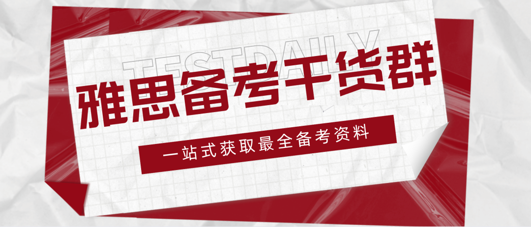 「TD雅思乾貨群」再升級！更新1-4月雅思口語最新題庫&劍橋真題19！