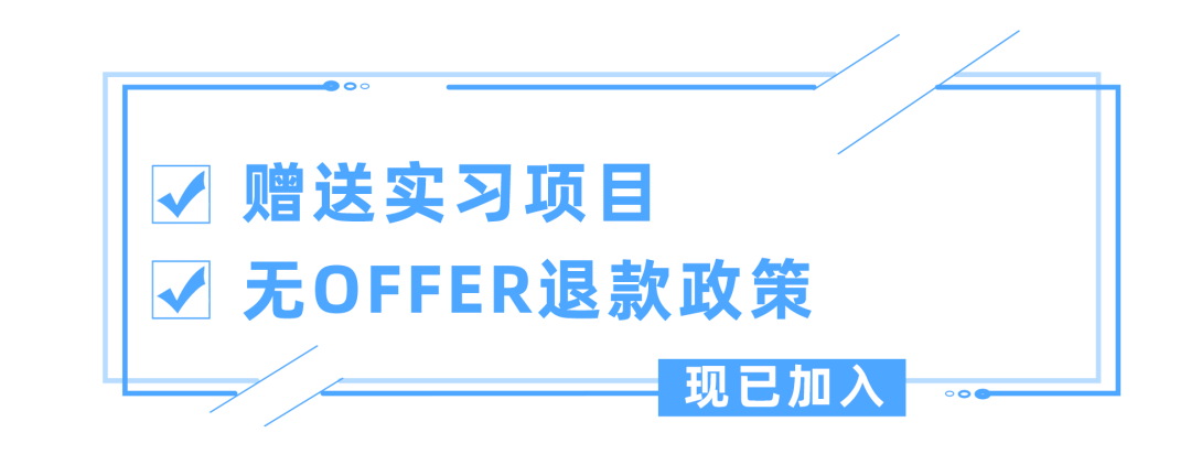 無OFFER退款丨產品經理求職1V1定製計劃