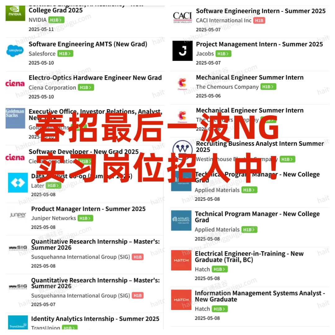秋招前最後一波！NVIDIA、Snowflake、Activision、Flex再放崗拯救春招無OFFER同學！