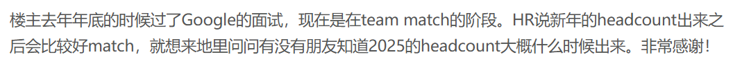 春招放崗|邊裁邊招！2025HC內部訊息，進Google的最佳時機！