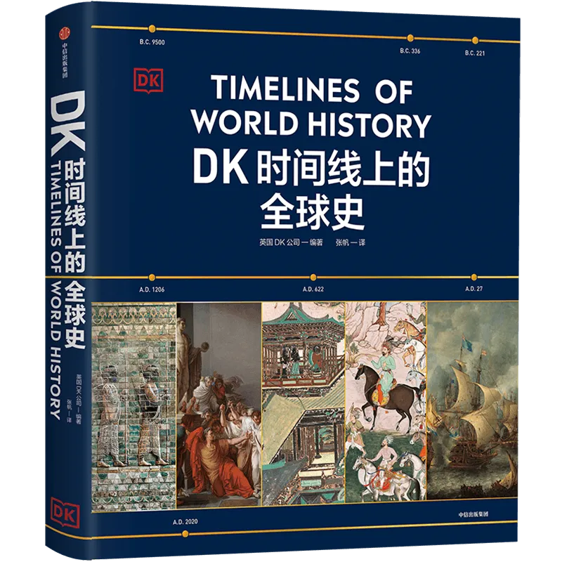 1條時間線、1400+歷史大事件，這本爆火的全民科普書又出續作了！