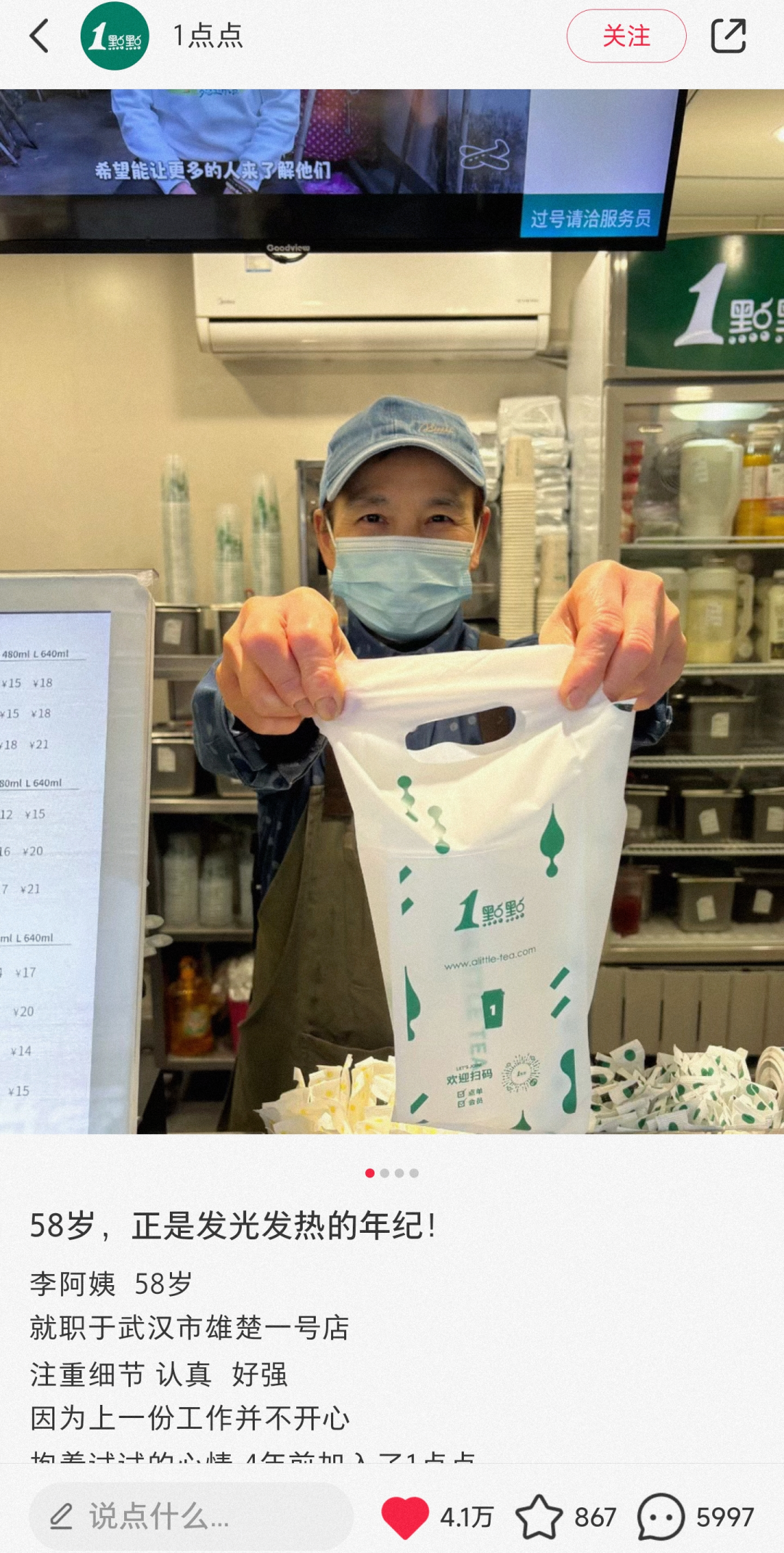 一點點反年齡歧視，招聘58歲員工！