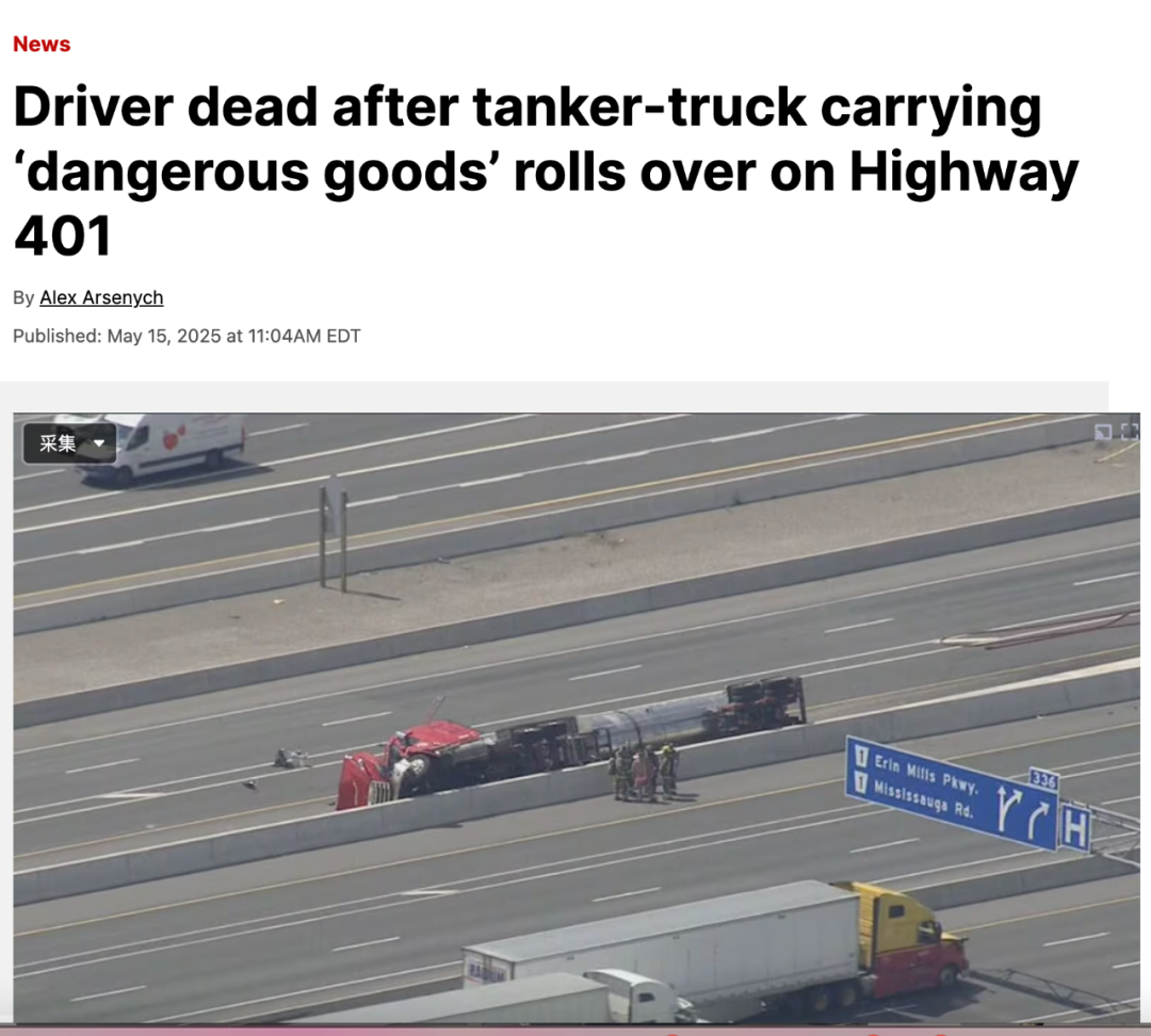 剛剛！Hwy401致命車禍，卡車側翻司機當場死！卡車運有大量危險物質！路段關閉