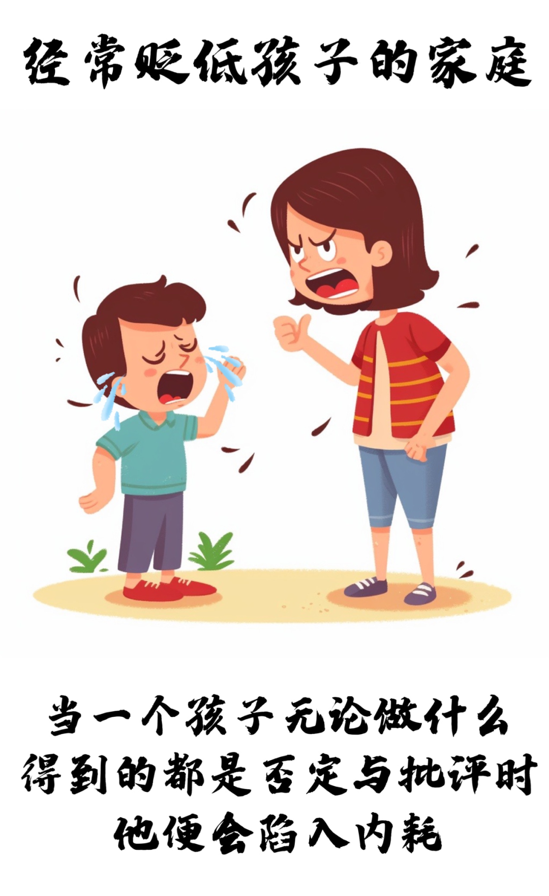 永遠不要在“精神病院”養孩子
