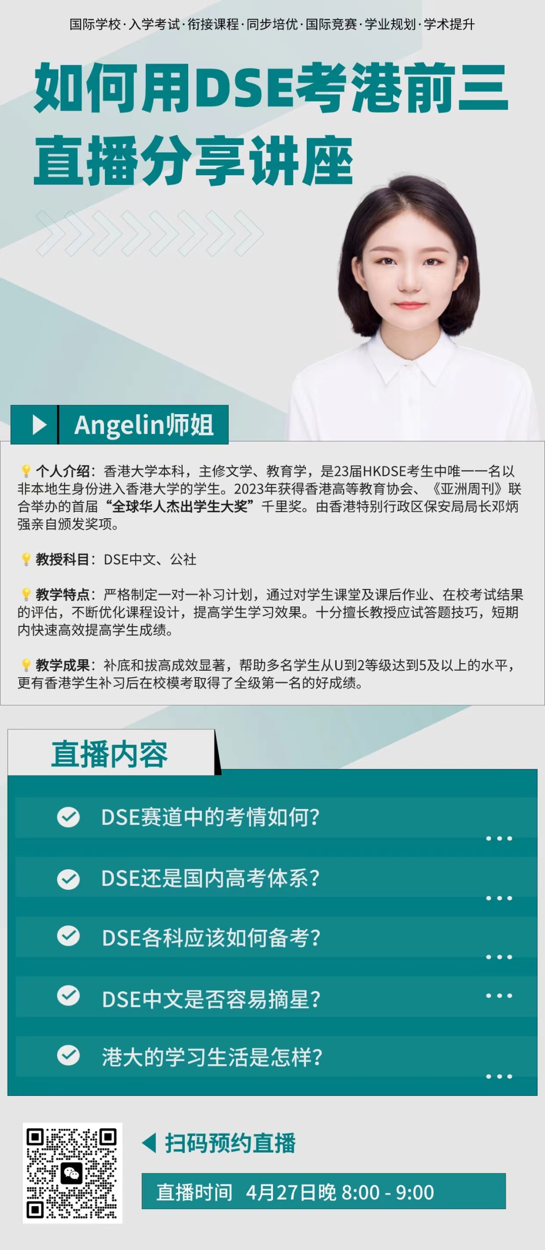 分享我的故事，如何用DSE考港前三