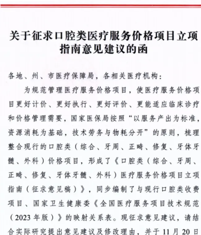 諫言！寫在“口腔集採全面控費”落地前