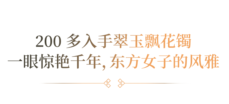 女神新寵：冰透飄花翡翠，優雅女性的時尚選擇