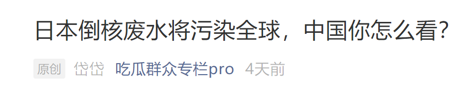 日本將核廢水倒在中國門口，渤海灣立馬成“毒灣”！