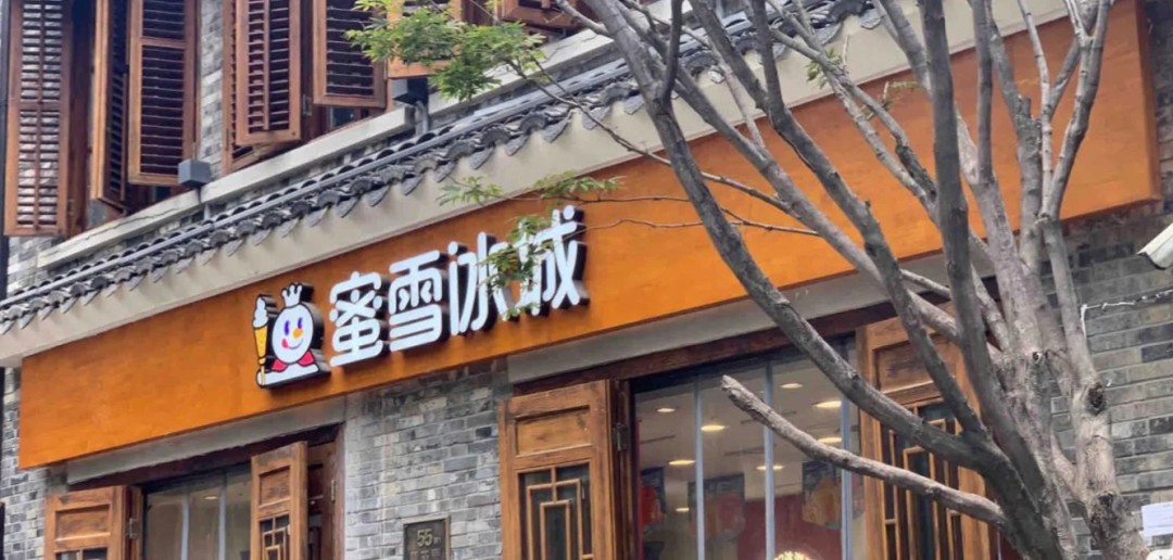 招牌停用紅色？蜜雪冰城打造“殯葬風”？