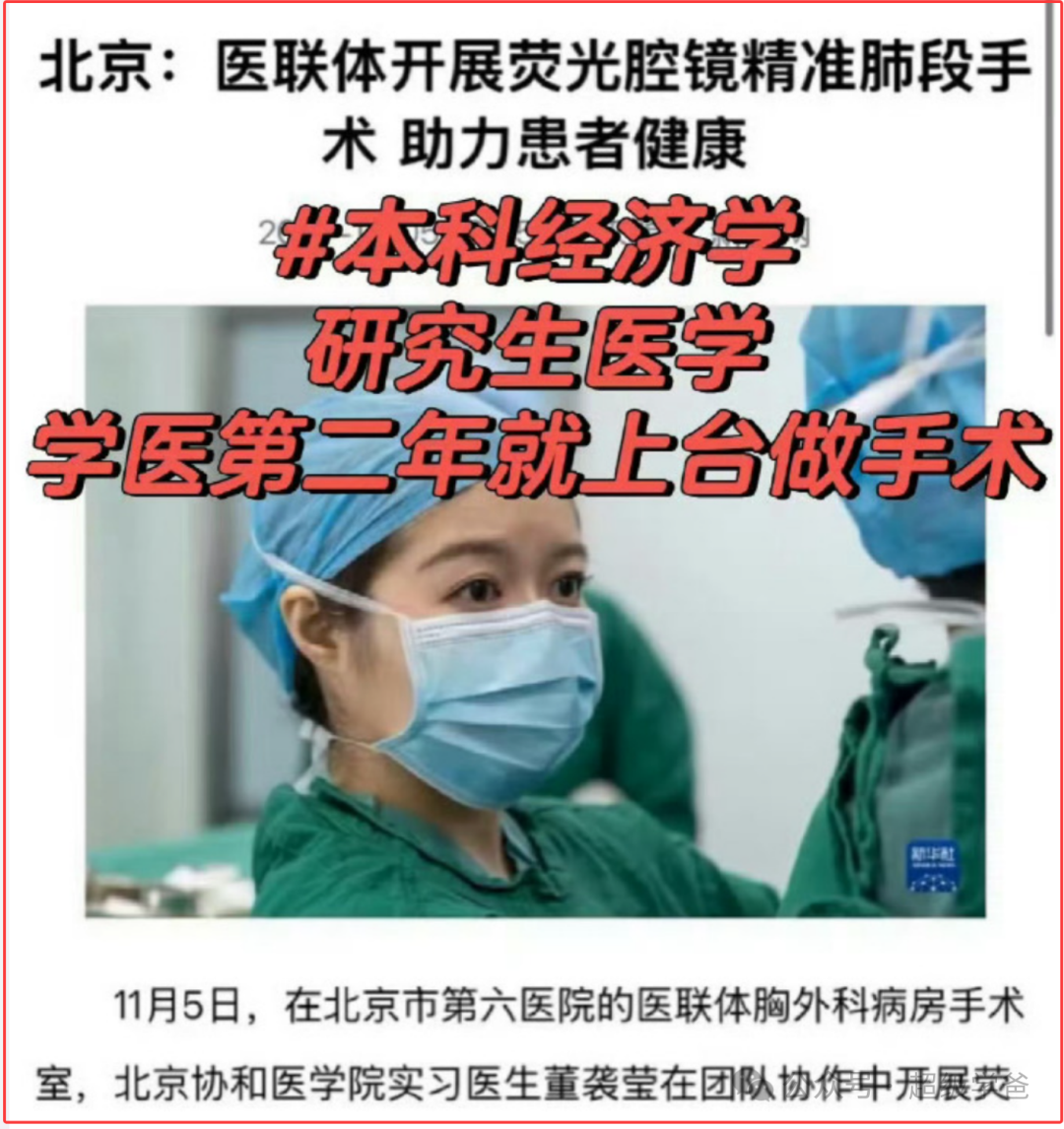 協和4+4，一場學閥們私人定製的改革