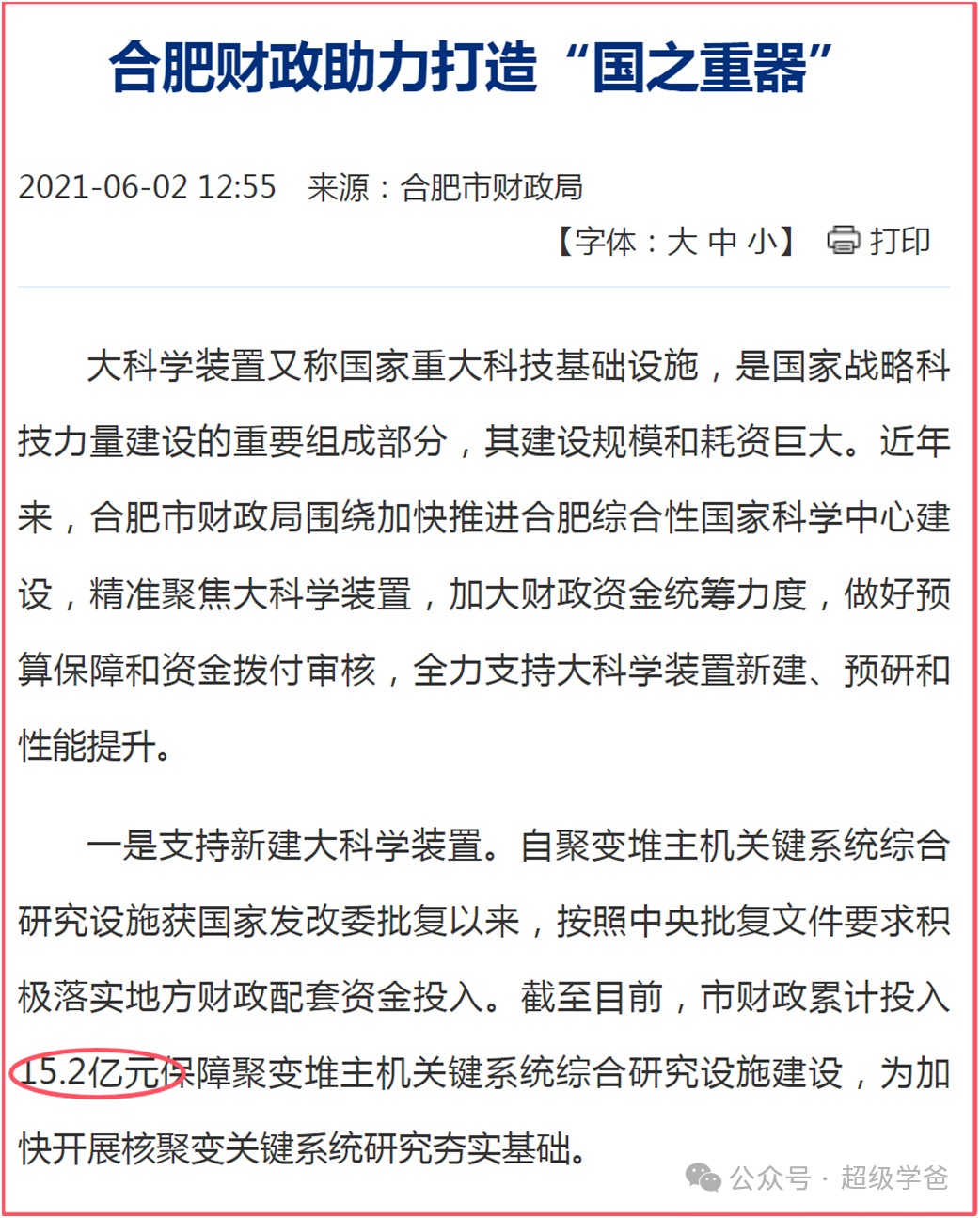 這就是秘訣——科技打頭陣，合肥做到了極致