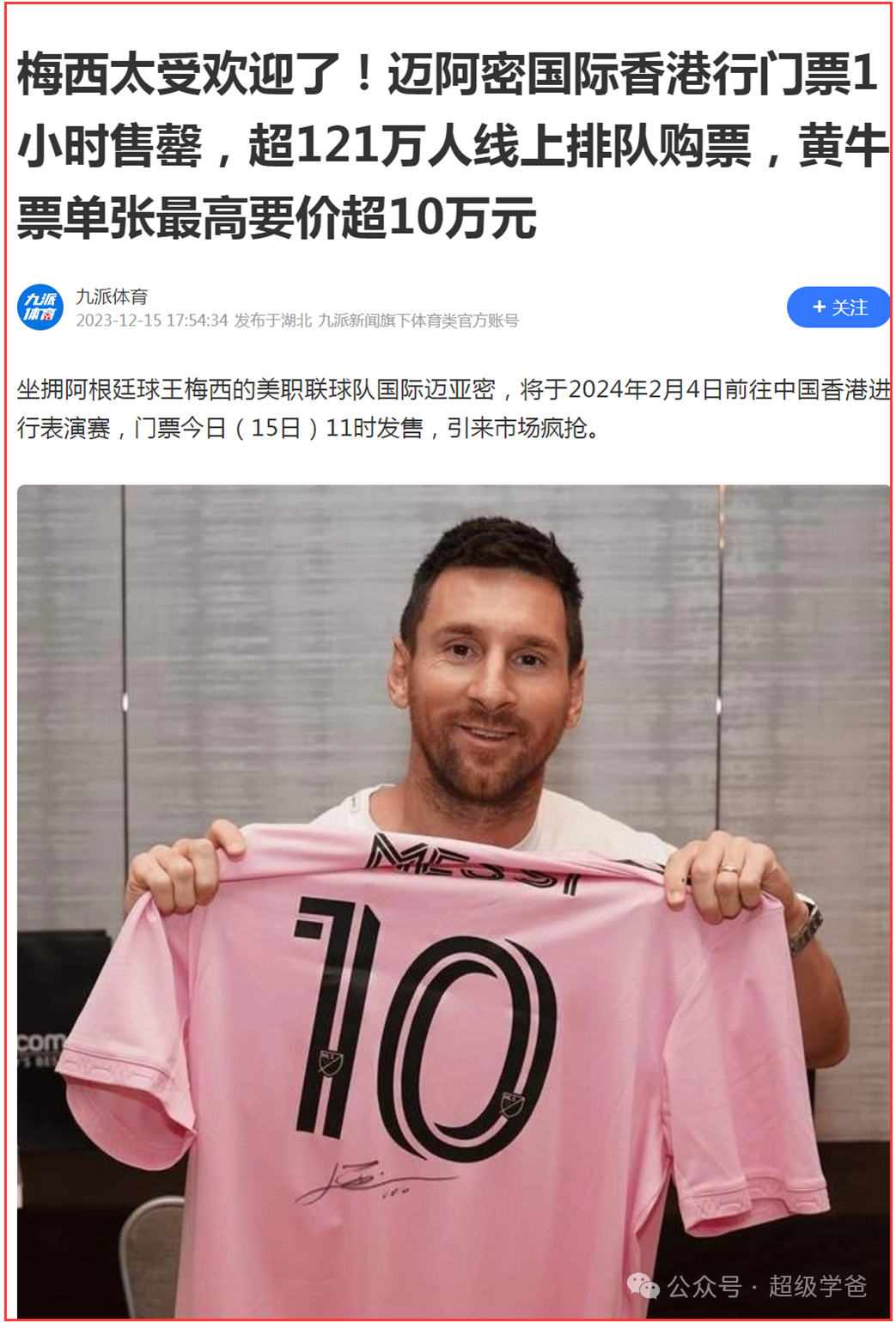 球星梅西，淪為美帝的一顆子彈