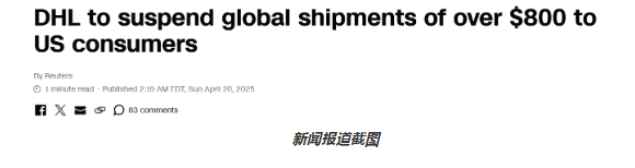 4月21日起，DHL暫停向美國個人傳送超800美元貨件