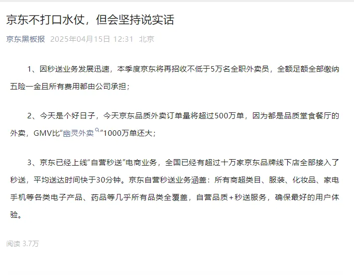 京東疑似回應美團閃購嘲諷