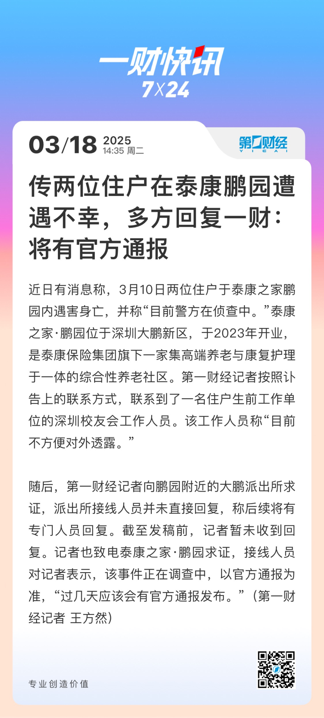 傳兩位住戶在泰康鵬園遭遇不幸，多方回覆→