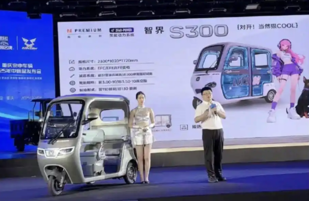 三輪車取名智界、問界，宗申道歉