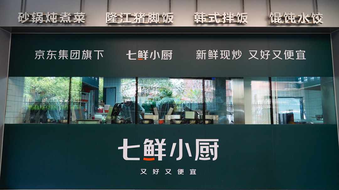 七鮮小廚為何沒堂食？是否考慮入駐其他平臺？京東最新回應來了