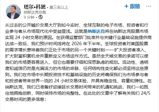 突然宣佈！延長股市交易時間，24小時不間斷！