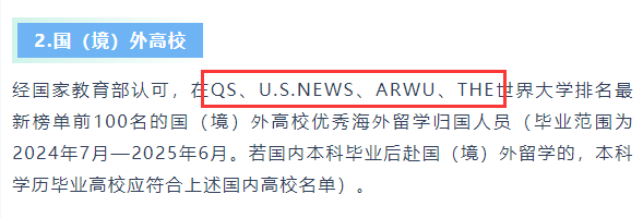 上海2025儲備人才招錄計劃，瞄準世界排名Top100的留學生！