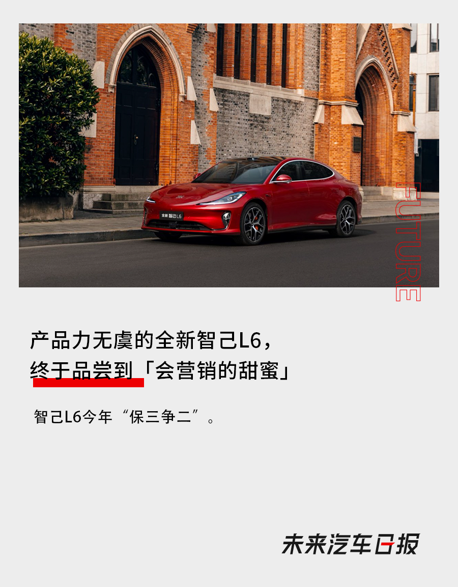 產品力無虞的全新智己L6，終於品嚐到「會營銷的甜蜜」