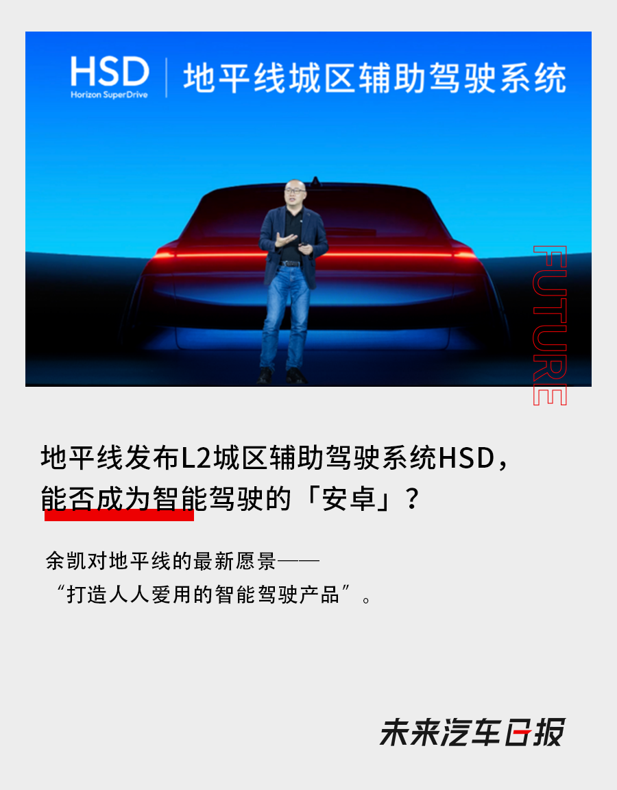 地平線釋出L2城區輔助駕駛系統HSD，能否成為智慧駕駛的「安卓」？