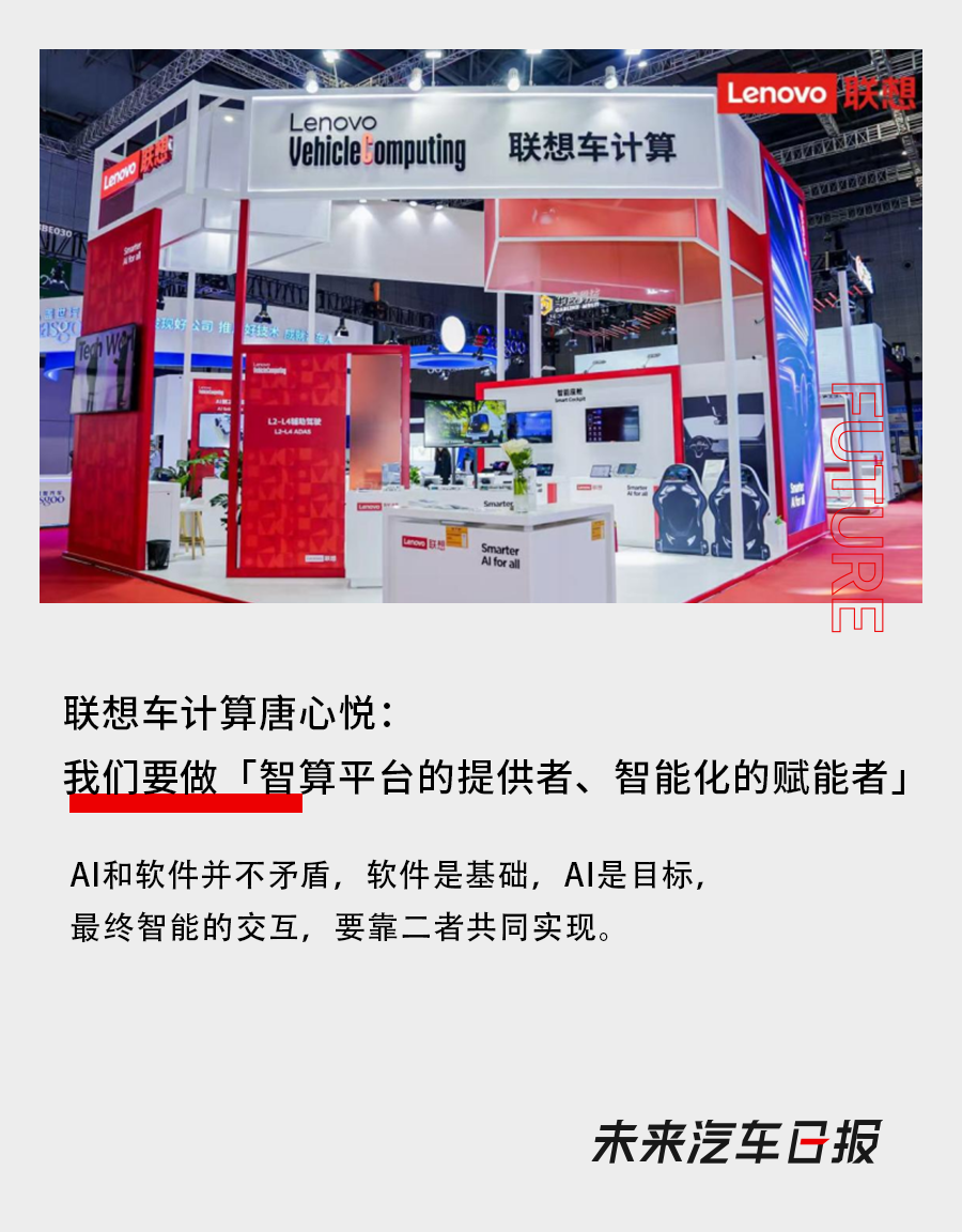 聯想車計算唐心悅：我們要做「智算平臺的提供者、智慧化的賦能者」