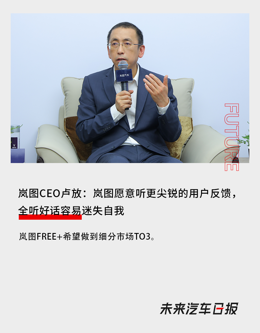 嵐圖CEO盧放：嵐圖願意聽更尖銳的使用者反饋，全聽好話容易迷失自我