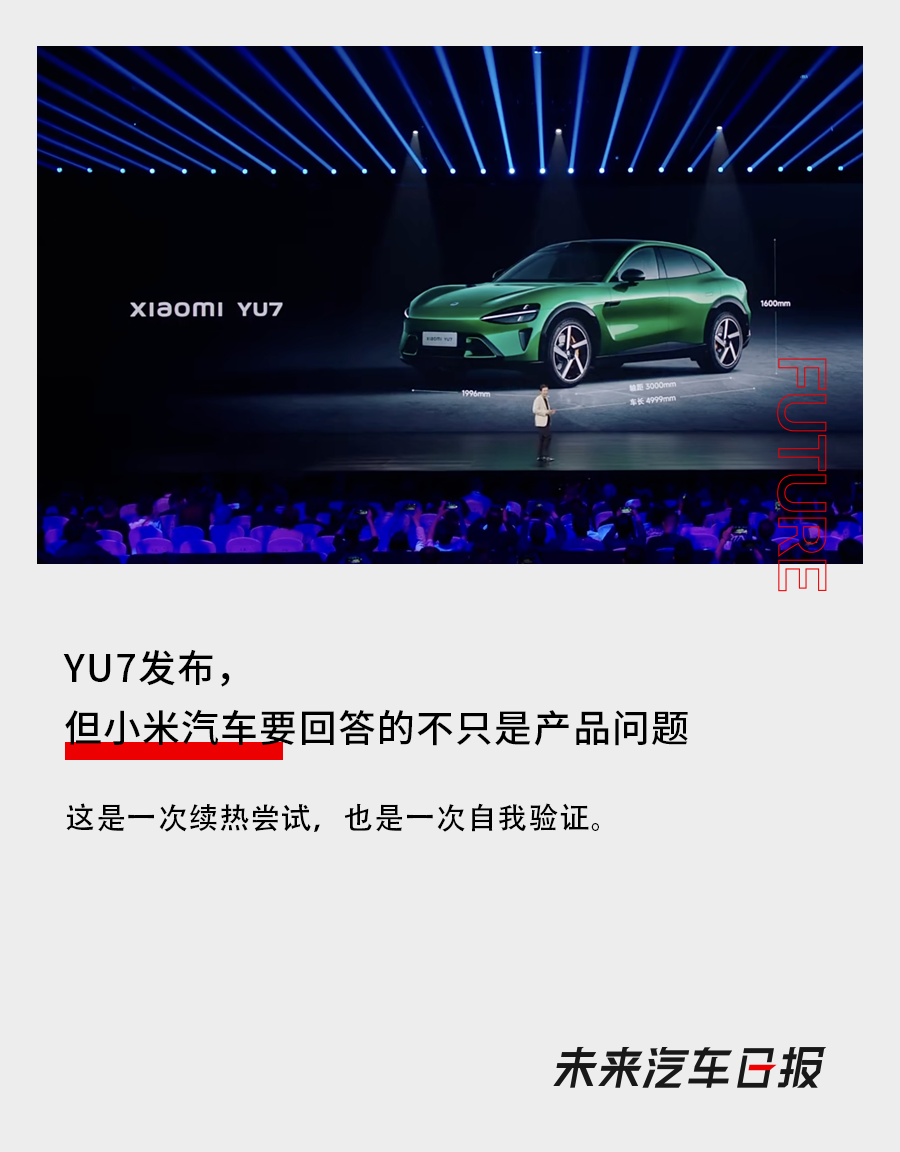 YU7釋出，但小米汽車要回答的不只是產品問題