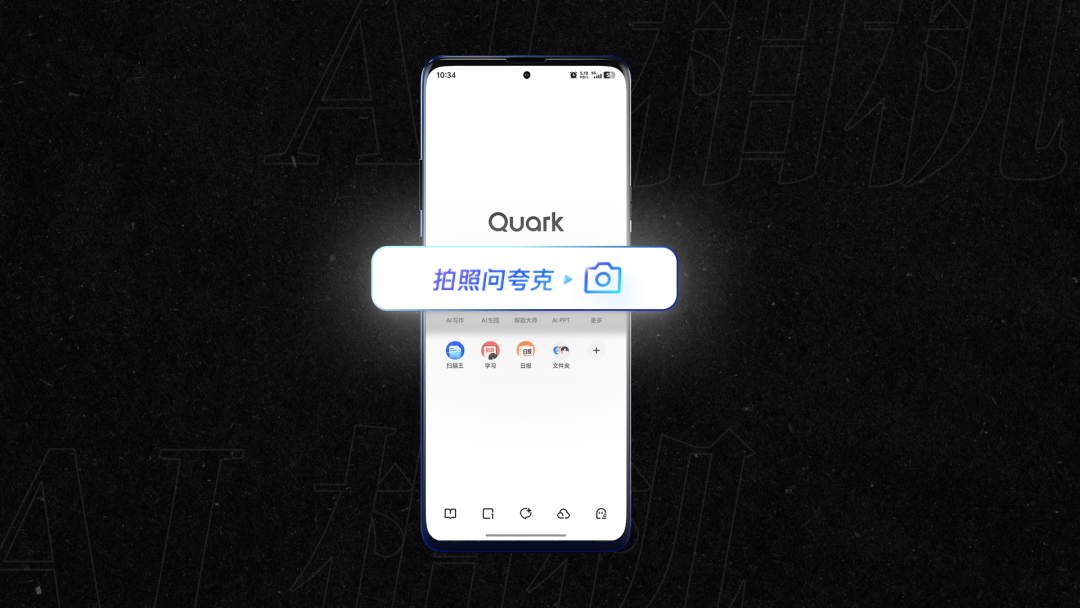 「拍照問夸克」，從「Know-What」到「GetitDone」的躍遷