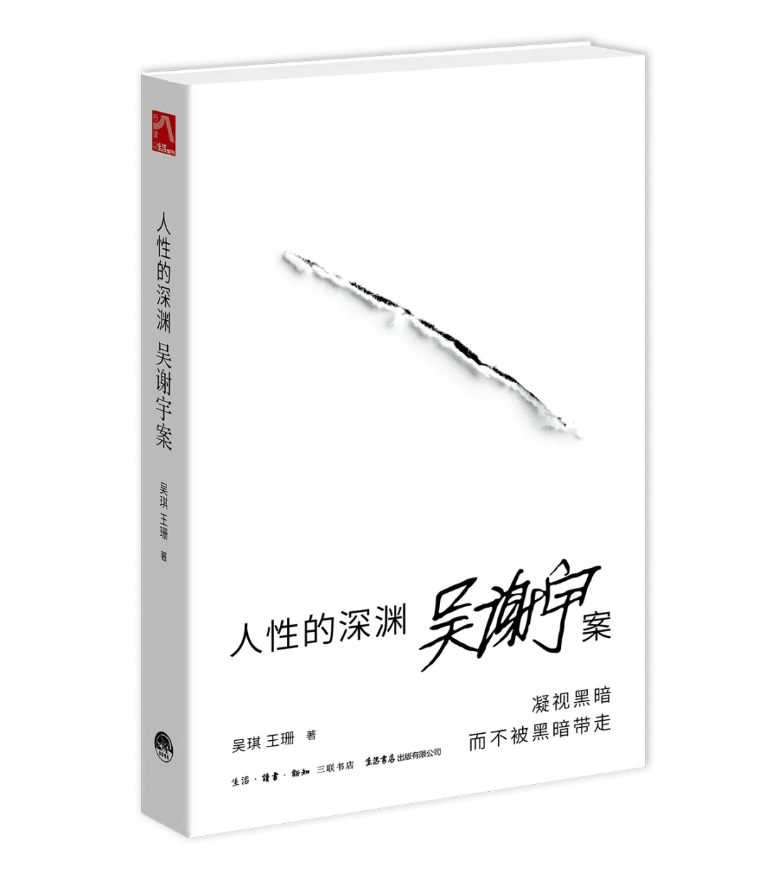 吳謝宇案｜沒有人是這個社會的“陌生人”