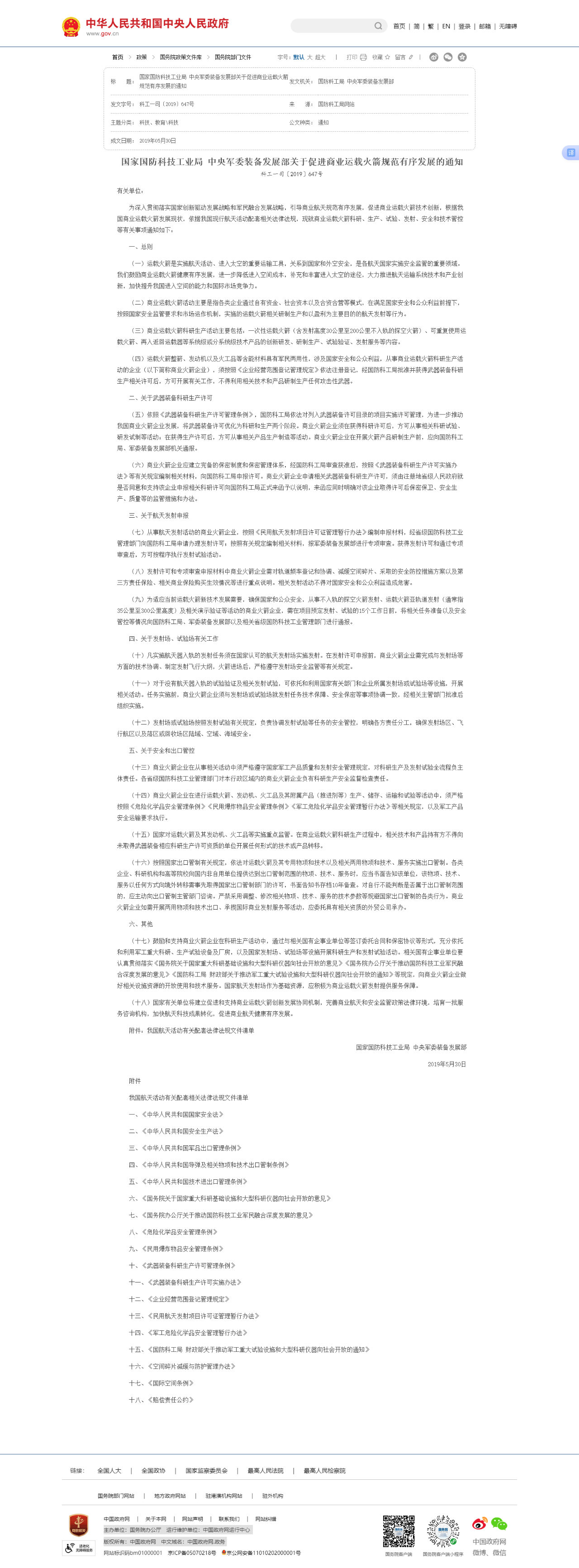 衛網君：商業航天發射航班化運營，還需應對當地的自然環境；美國家航天專案用商業化方式來推進，到底能不能成功？