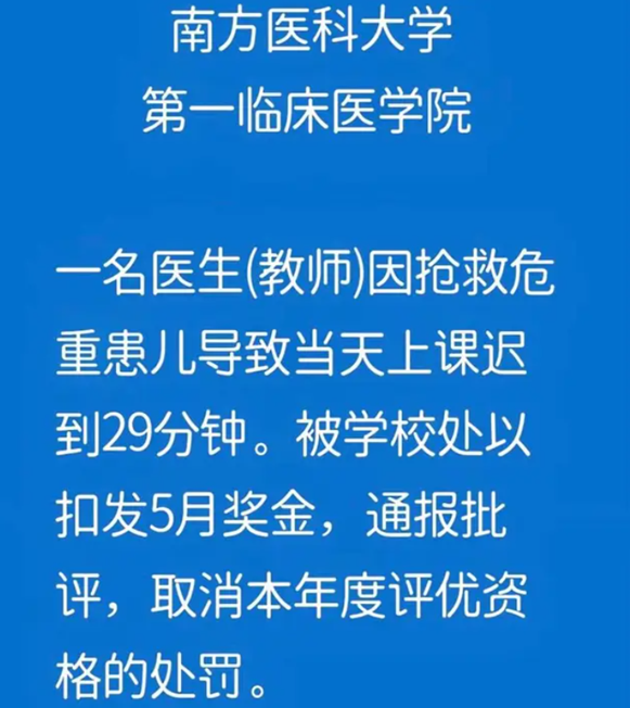 怒了！頂級專家醫生為救患者耽誤給外國學生上課被處分！竟是被留學生舉報的？