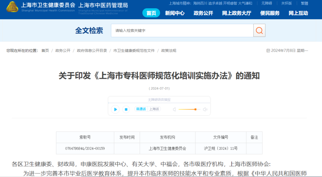 上海釋出專培政策，5+3+x時代要來了！