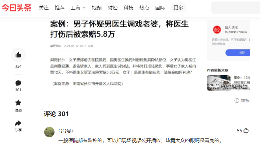 荒唐！男醫生給女性痔瘡術後患者換藥，竟被其丈夫打傷！