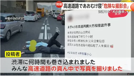 中國女子躺在日本高速路上擺拍，還遛狗、散步，引600萬人圍觀被罵上了日推！