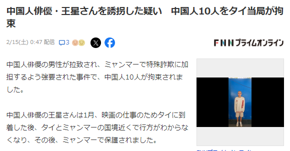 日本16歲高中生被騙去緬甸“當警察”詐騙！20多名日本人依然被囚禁折磨中！
