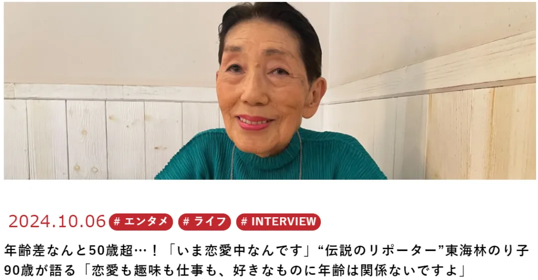 日本驚現年齡差60歲“奶孫戀”！90歲奶奶熱戀小鮮肉，網友卻嘆：簡直大女主！