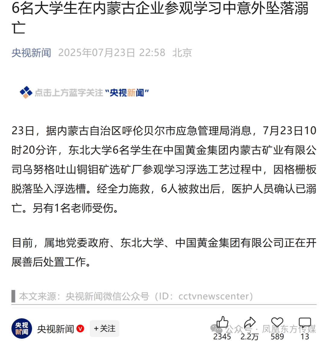致命參觀！6名大學生掉進礦漿死亡！剛開完安全會就出事！