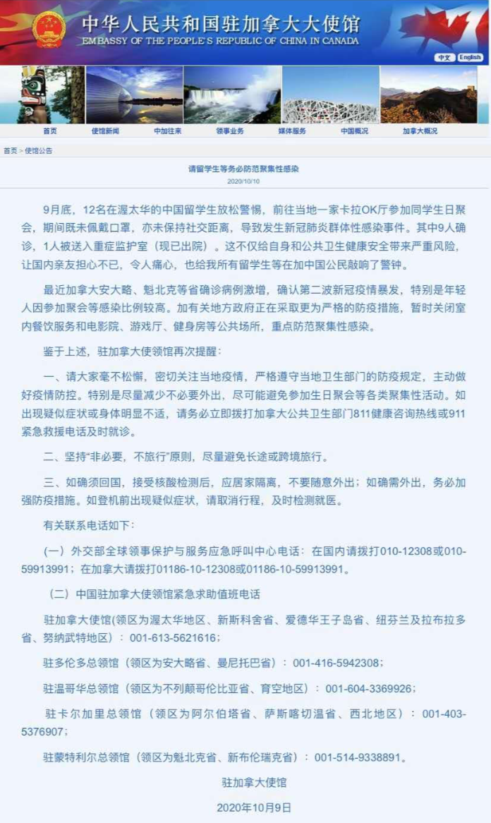 關於使館通報“渥太華留學生聚集性感染”事件，在渥太華的我們有話說……