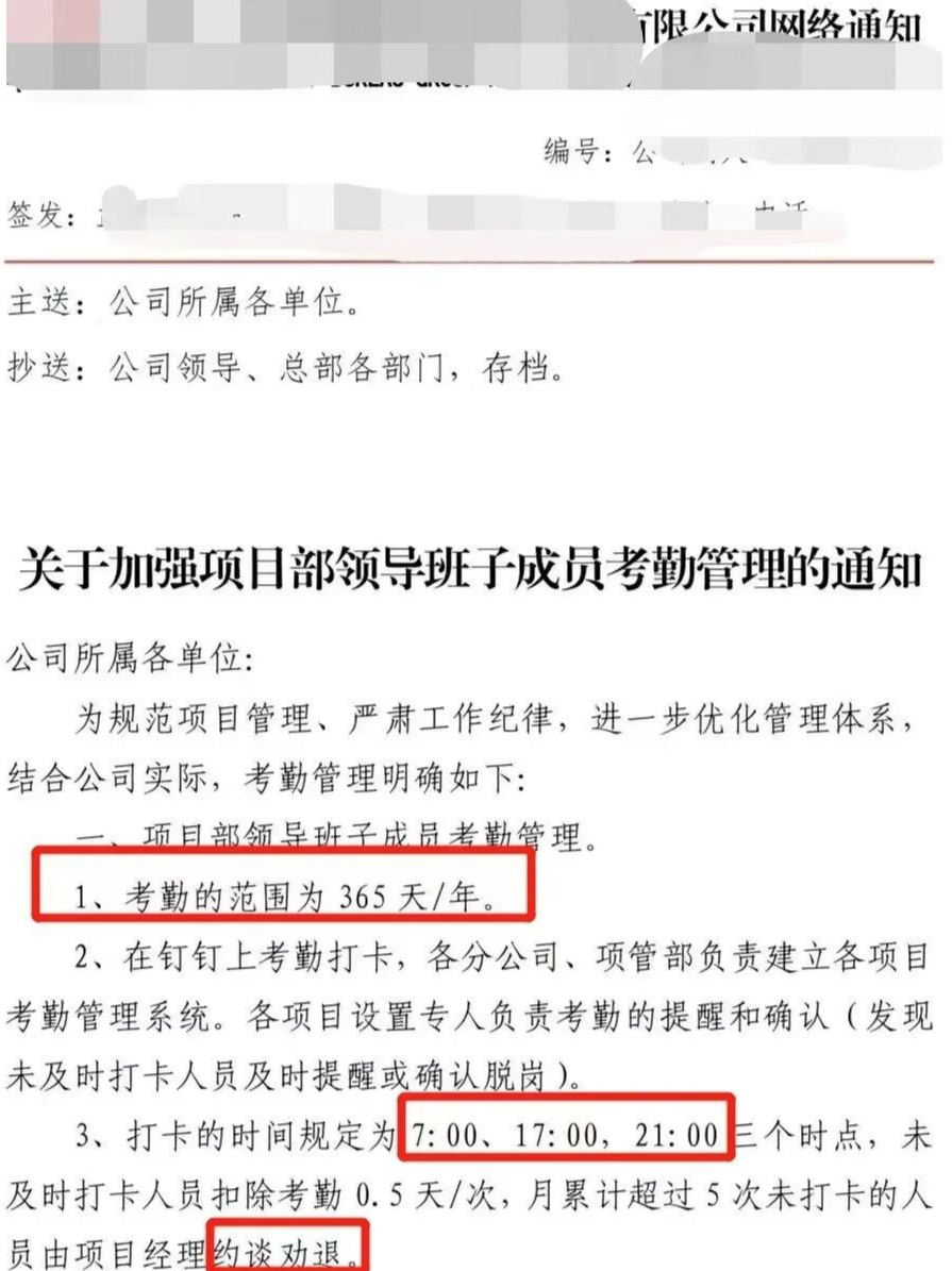 某央企了不起，強制全年無休！