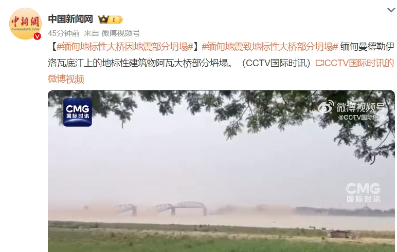 緬甸7.9級地震，地標坍塌，144人死亡！曼谷高樓倒塌，雲南房屋受損：世事無常，哪有什麼來日方長