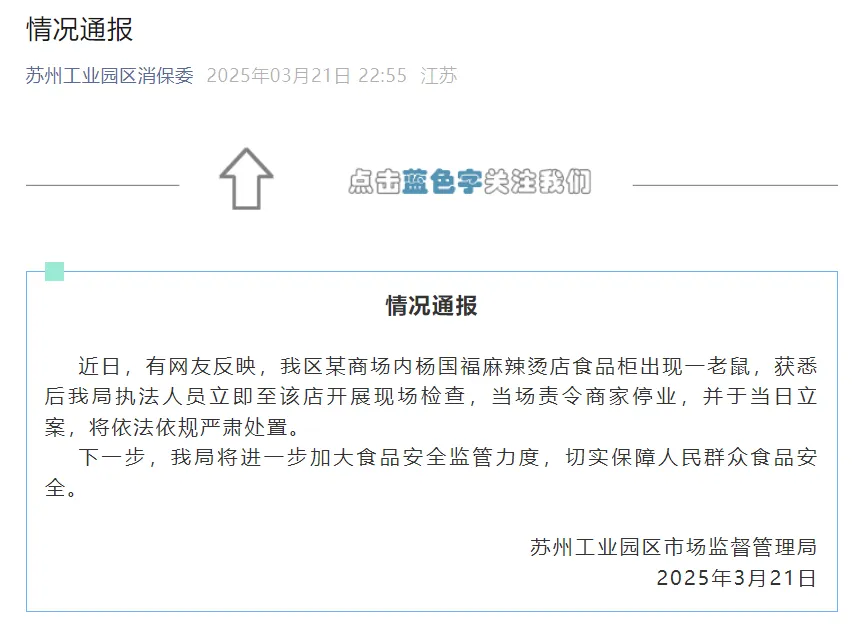楊國福麻辣燙，被立案調查